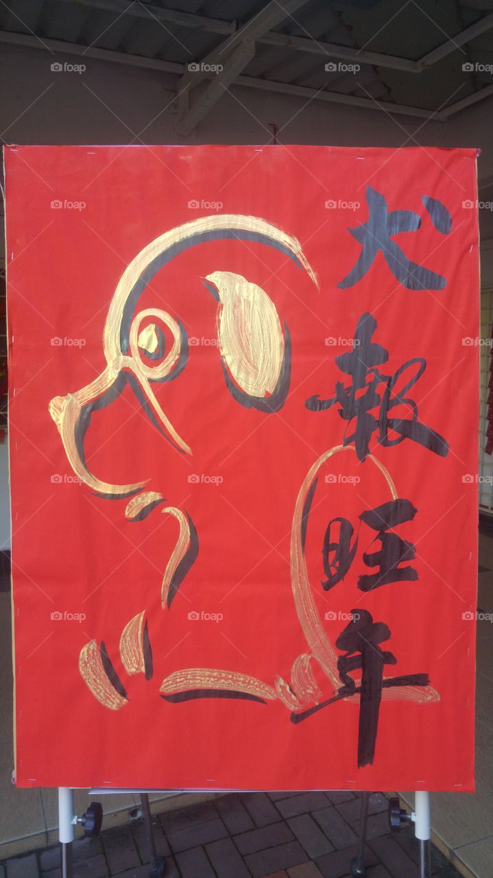 Chinese Calligraphy Depicting a Dog