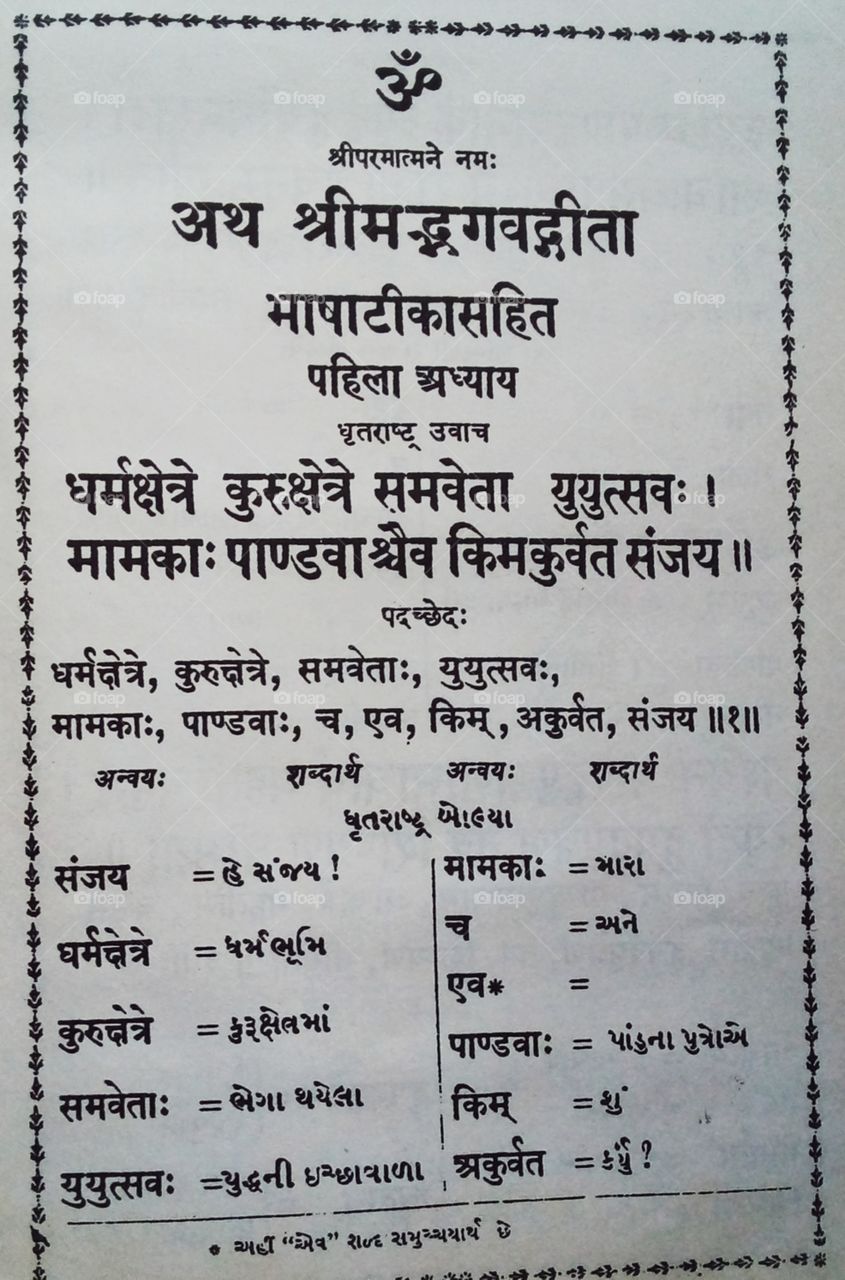 Sanskrit text of Gitaji