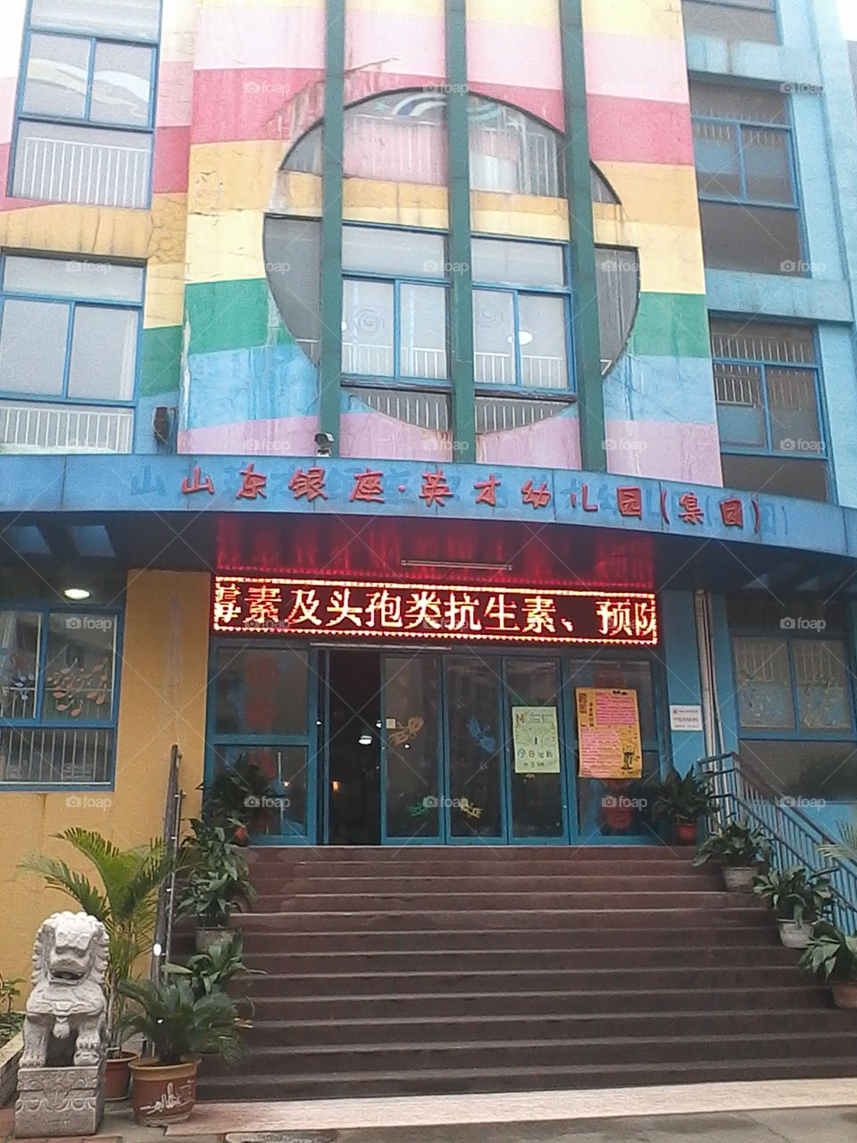 School in China. worked at this school