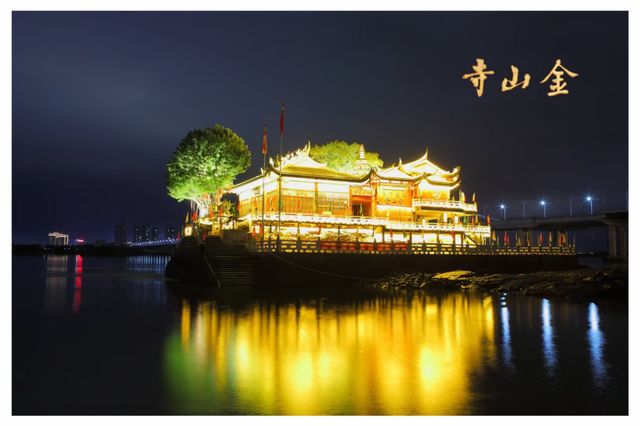 福州的金山寺
