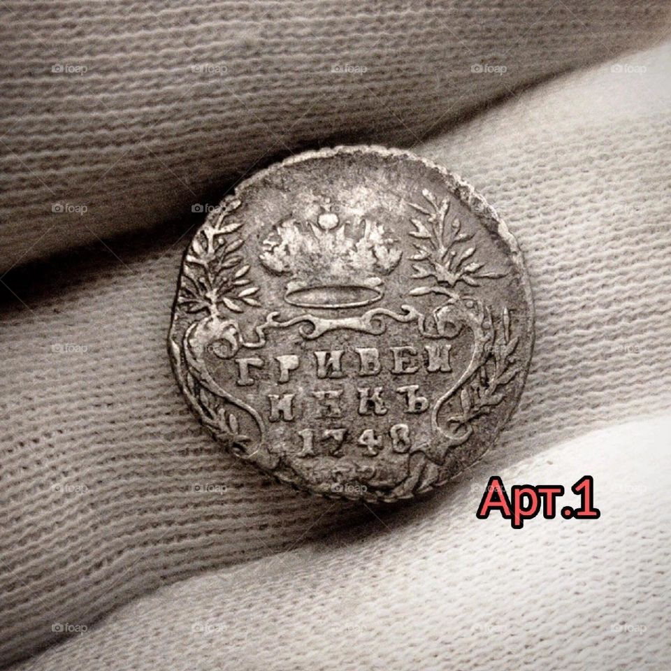 Гривенник серебро (Екатерины Великой)-2