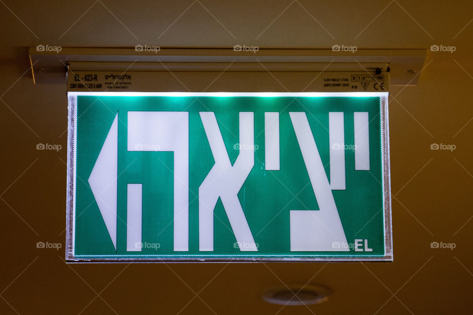 Hebrew exit sign 