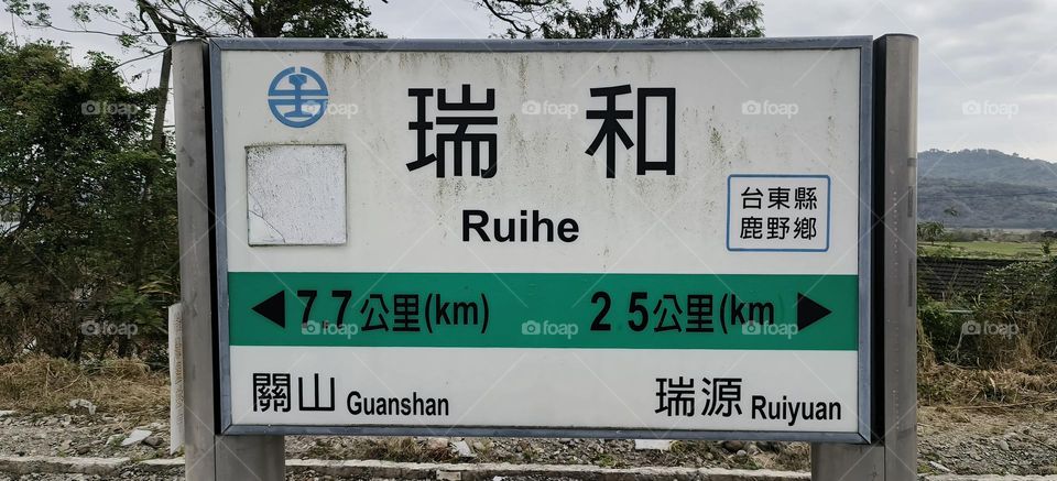 Front and rear station signs at railway stations