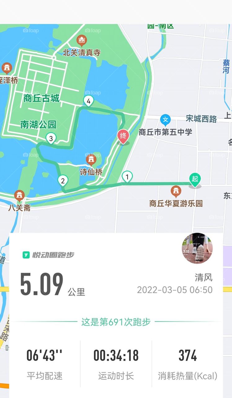 跑步5公里